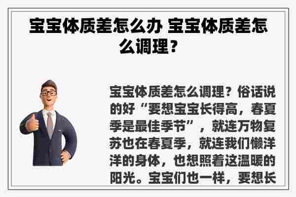 宝宝体质差怎么办 宝宝体质差怎么调理？